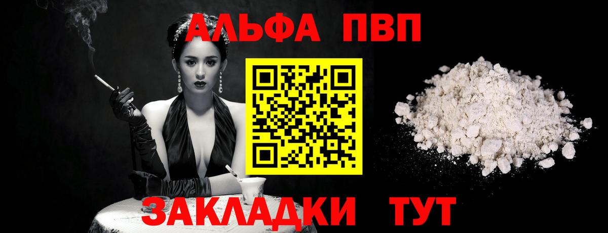 APVP СК КРИС  APVP VHQ  Альфа ПВП  A PVP Соль  Вход с VPN  Арзамас 