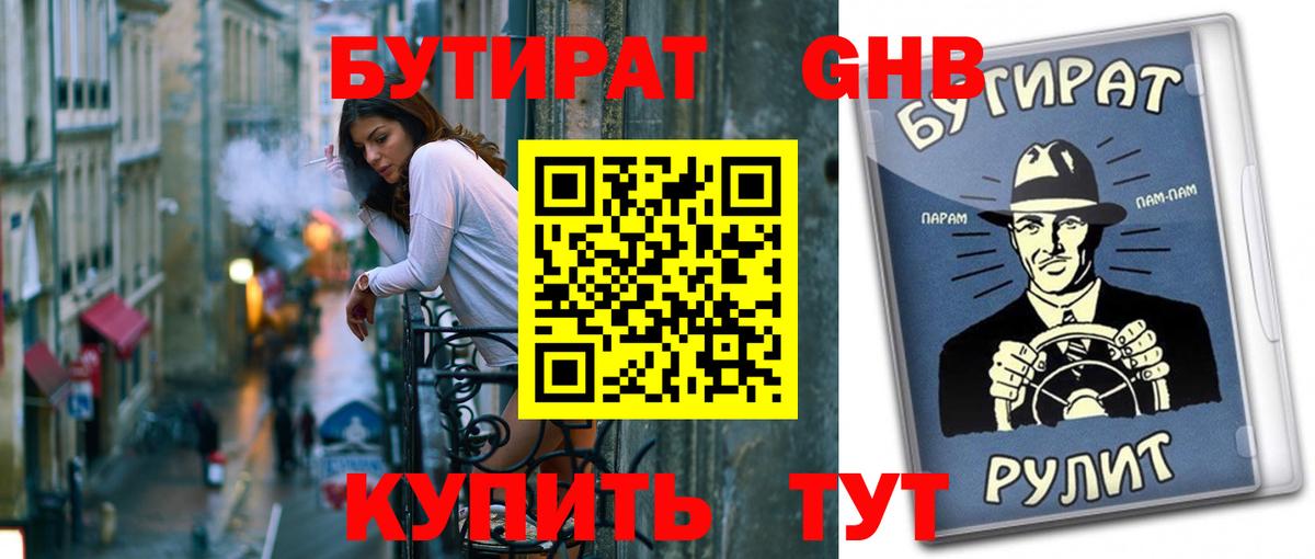 Бутират  БУТИРАТ BDO  Вход с VPN  Арзамас 