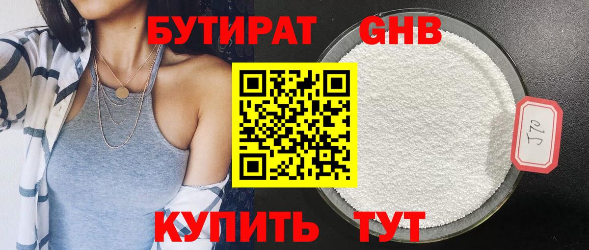 БУТИРАТ BDO 33% Арзамас