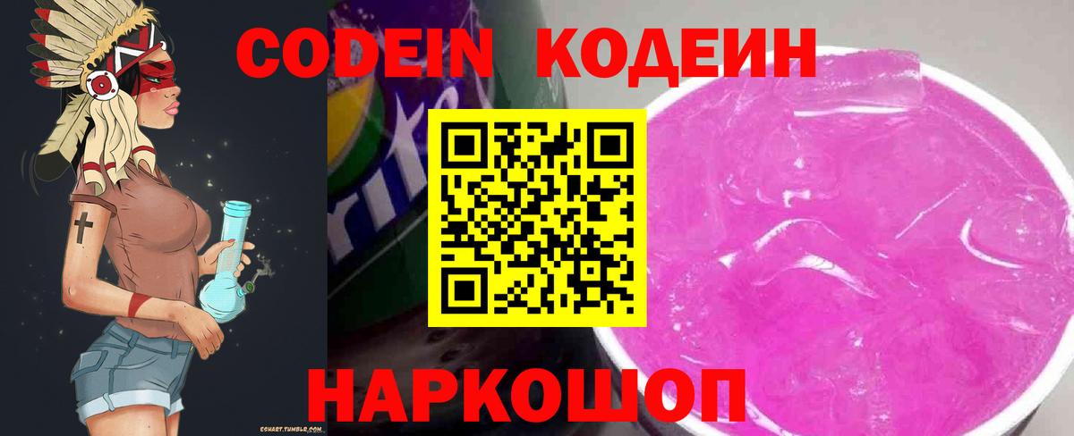 Кодеин Purple Drank  Codein Purple Drank  Арзамас  Вход с VPN 