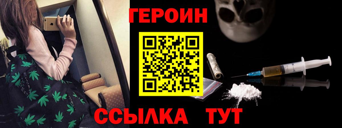 Героин герыч  Героин  Арзамас  Вход с VPN 