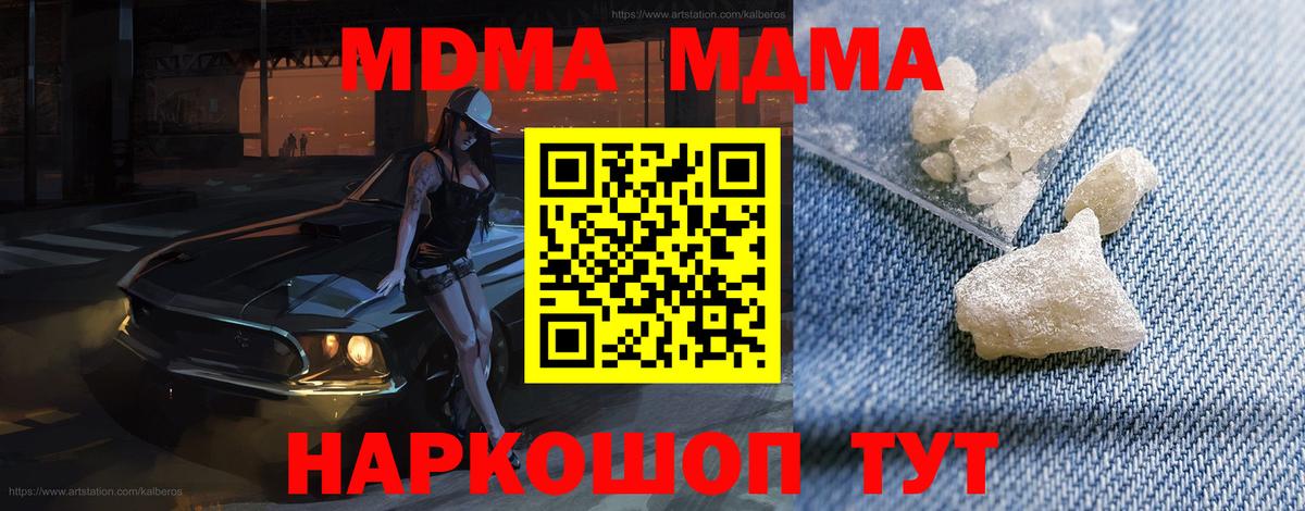 MDMA кристаллы Арзамас