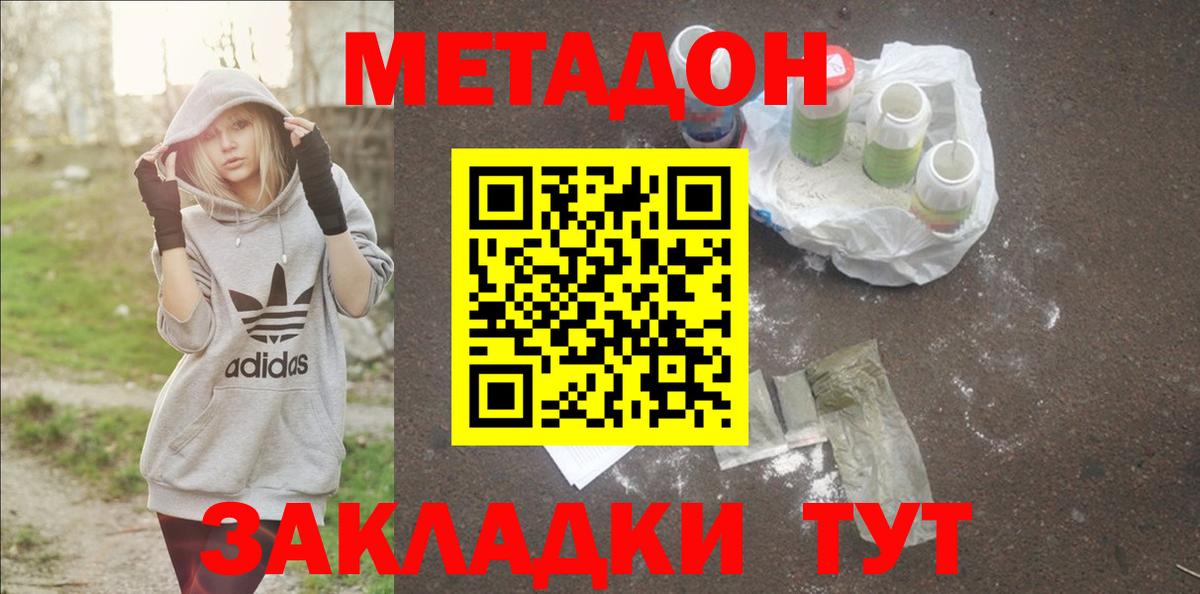 Метадон мёд Арзамас